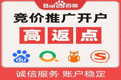 搜索广告开户后如何有效利用返点